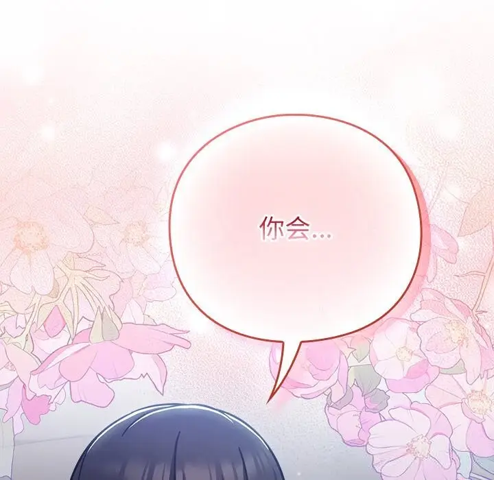 漫画《摸鱼生存指南》第16话第91张图