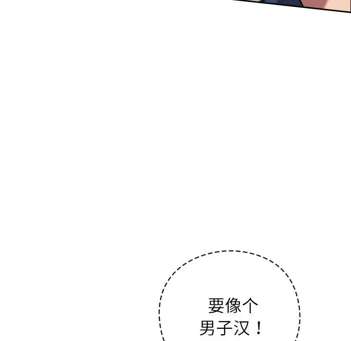 漫画《摸鱼生存指南》第16话第96张图