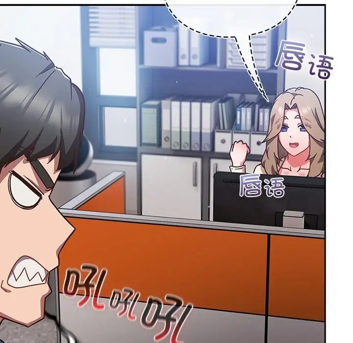 漫画《摸鱼生存指南》第16话第97张图