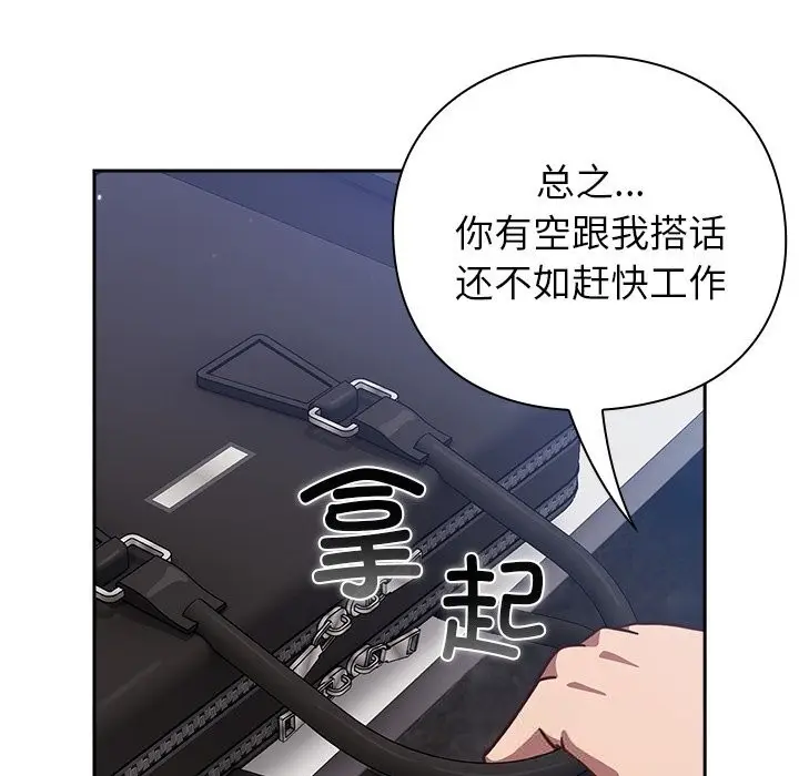 漫画《摸鱼生存指南》第16话第99张图