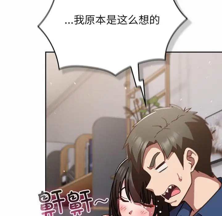 漫画《摸鱼生存指南》第17话第101张图