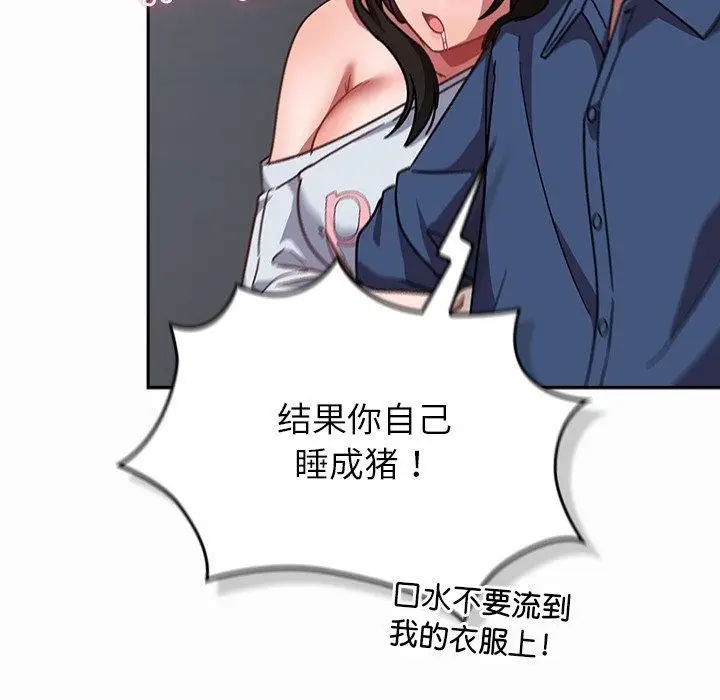 漫画《摸鱼生存指南》第17话第102张图