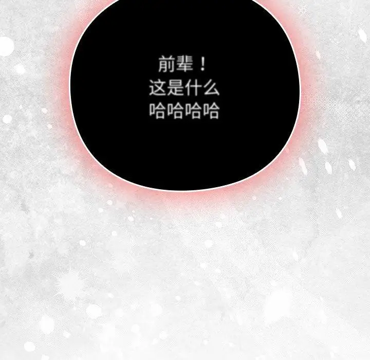 漫画《摸鱼生存指南》第17话第104张图
