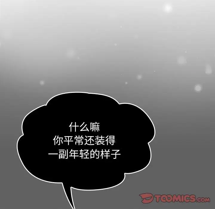 漫画《摸鱼生存指南》第17话第108张图