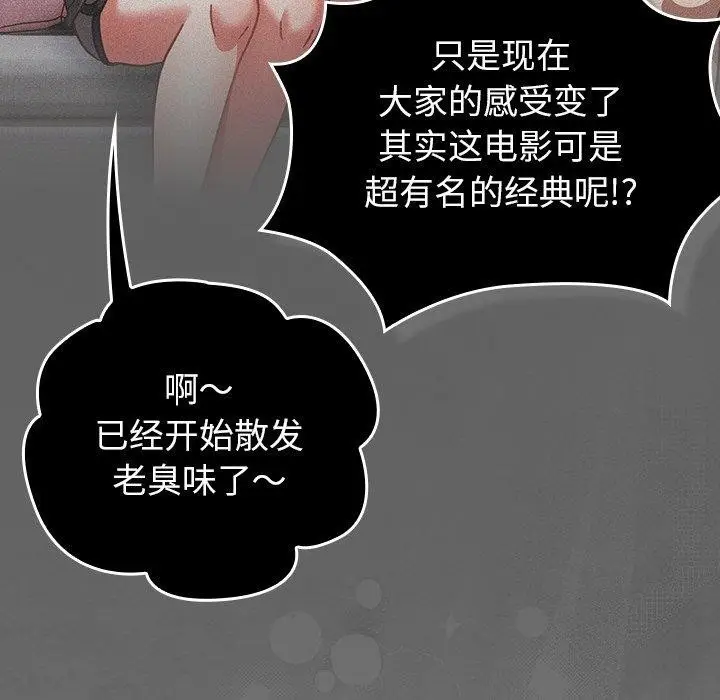 漫画《摸鱼生存指南》第17话第113张图
