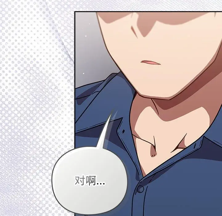 漫画《摸鱼生存指南》第17话第120张图