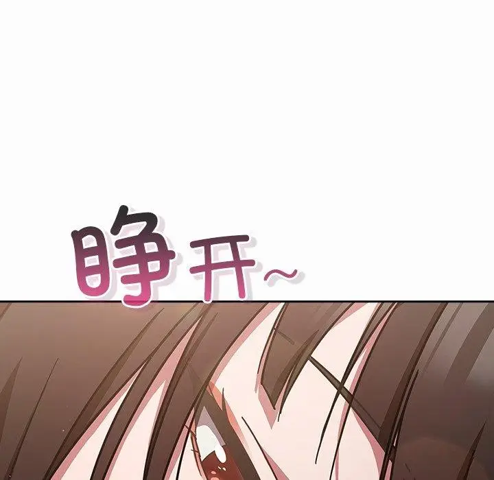 漫画《摸鱼生存指南》第17话第125张图