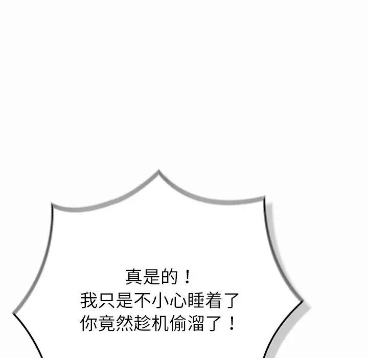 漫画《摸鱼生存指南》第17话第136张图