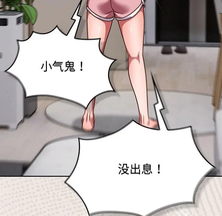 漫画《摸鱼生存指南》第17话第138张图