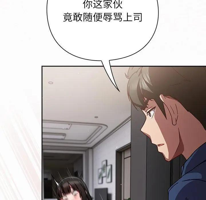 漫画《摸鱼生存指南》第17话第143张图