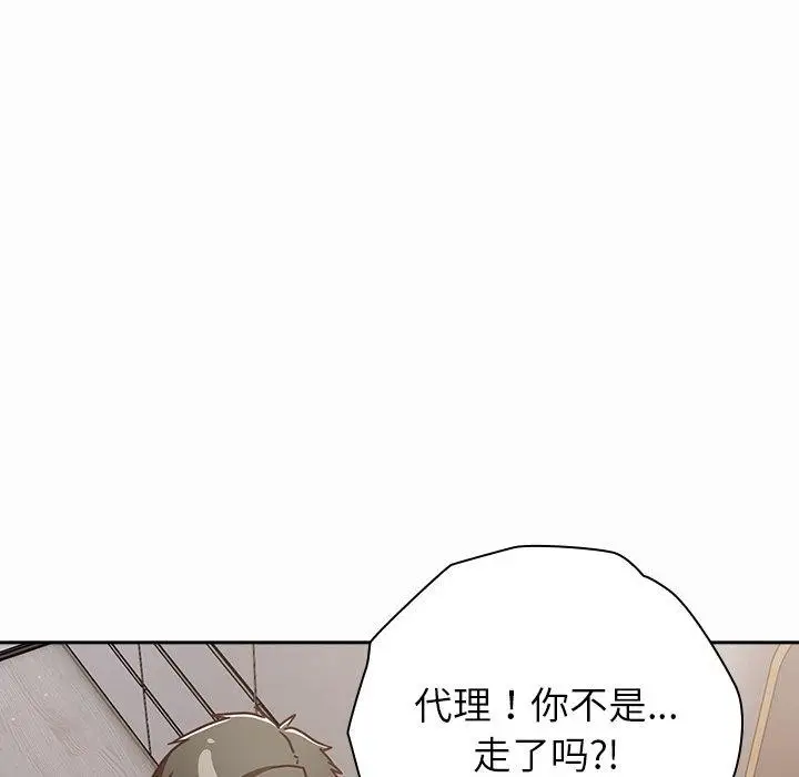 漫画《摸鱼生存指南》第17话第145张图