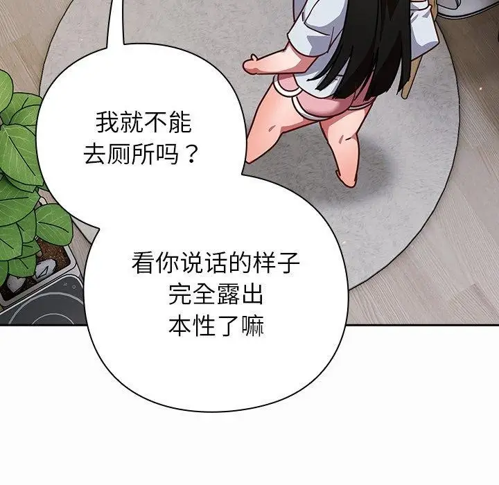 漫画《摸鱼生存指南》第17话第147张图
