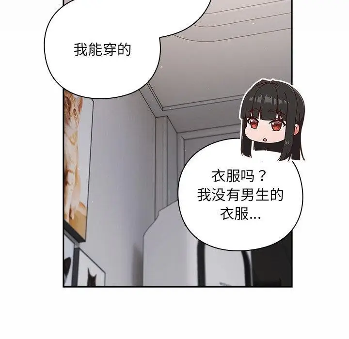 漫画《摸鱼生存指南》第17话第149张图
