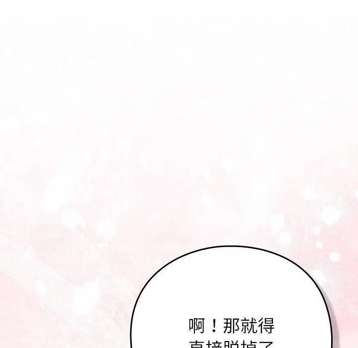 漫画《摸鱼生存指南》第17话第150张图