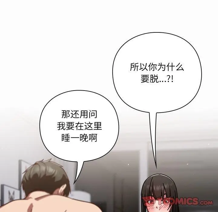 漫画《摸鱼生存指南》第17话第156张图