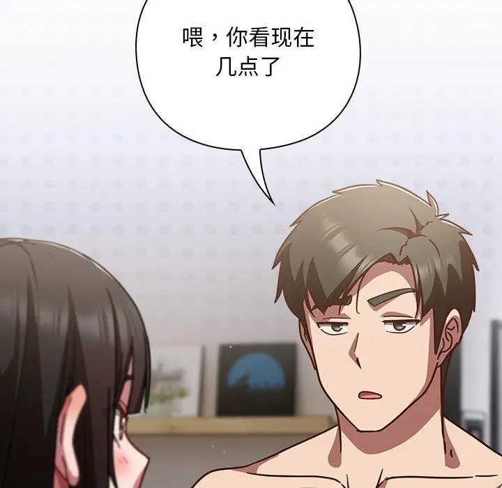 漫画《摸鱼生存指南》第17话第159张图