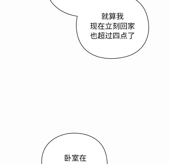 漫画《摸鱼生存指南》第17话第161张图