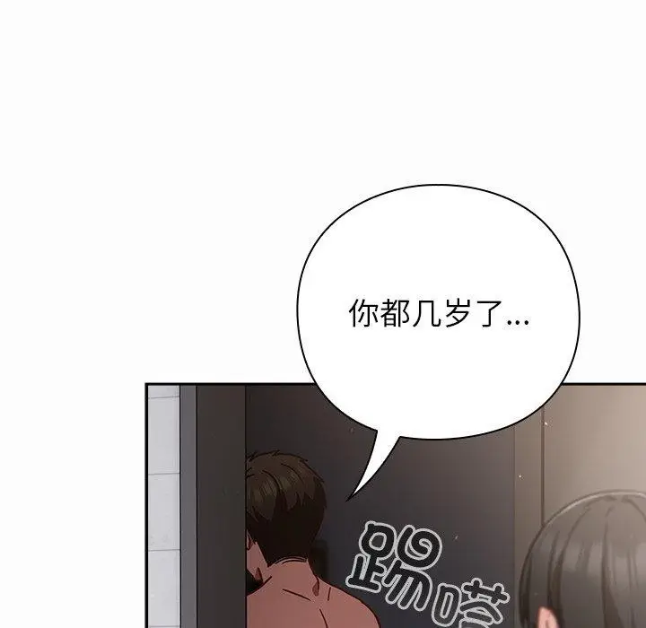 漫画《摸鱼生存指南》第17话第167张图