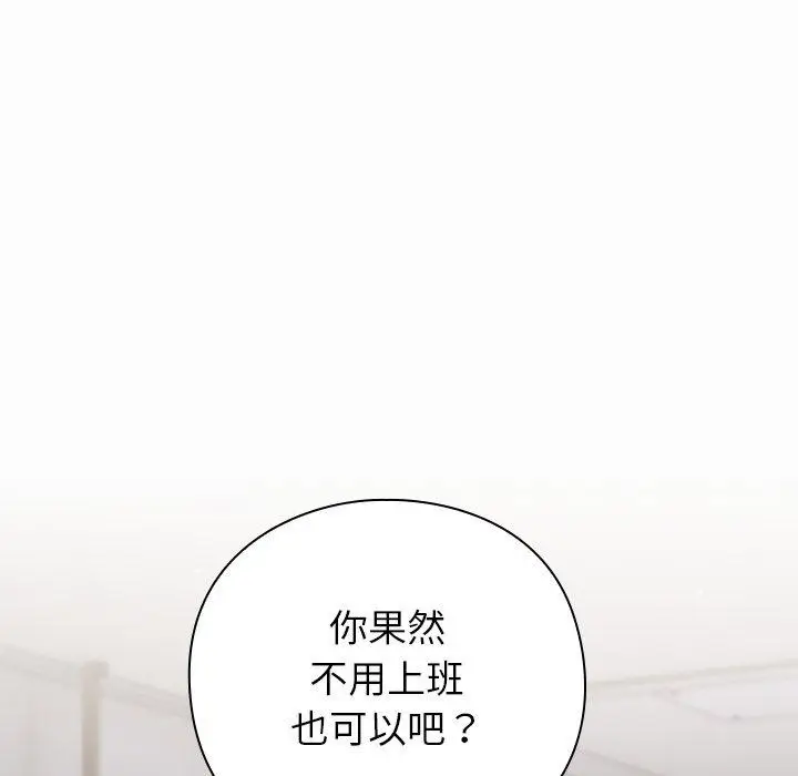 漫画《摸鱼生存指南》第17话第19张图