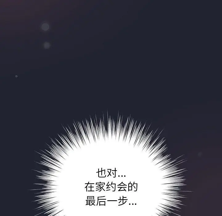 漫画《摸鱼生存指南》第17话第194张图