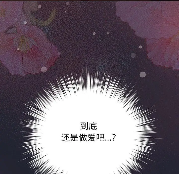 漫画《摸鱼生存指南》第17话第201张图
