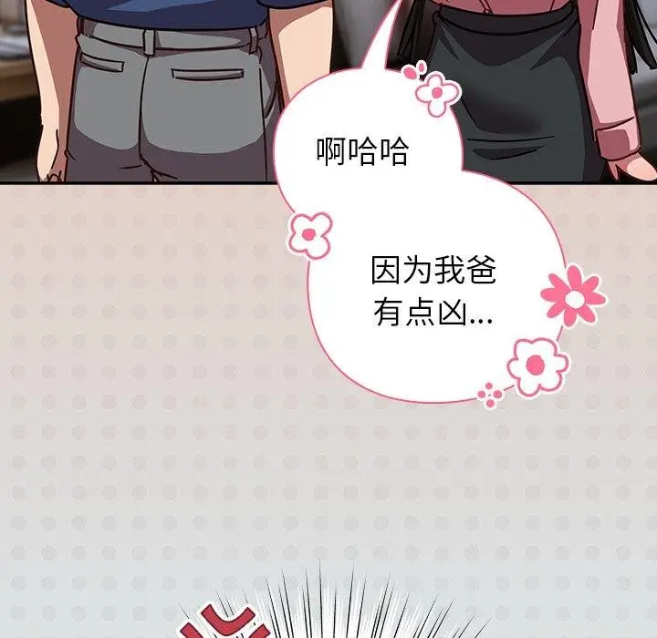 漫画《摸鱼生存指南》第17话第21张图