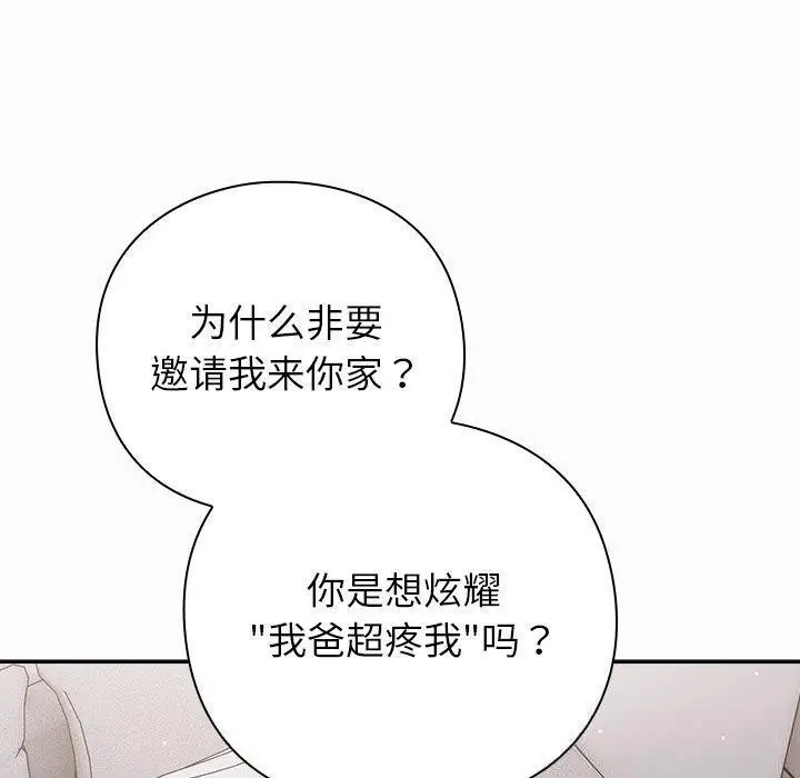 漫画《摸鱼生存指南》第17话第30张图