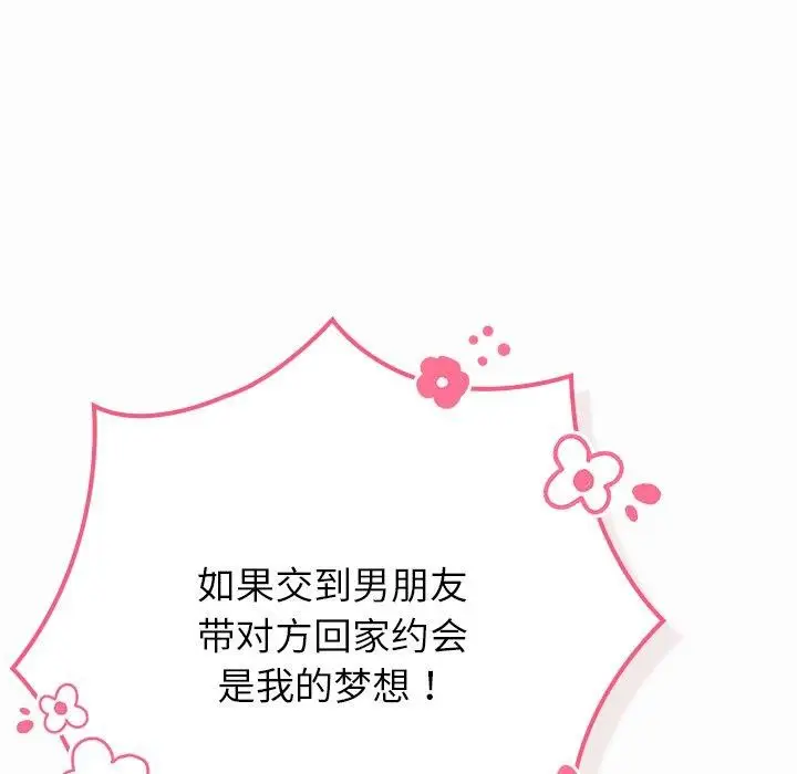 漫画《摸鱼生存指南》第17话第35张图
