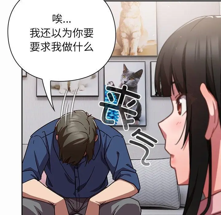 漫画《摸鱼生存指南》第17话第39张图
