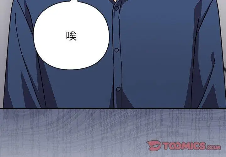 漫画《摸鱼生存指南》第17话第4张图