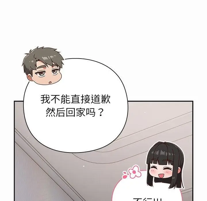漫画《摸鱼生存指南》第17话第41张图