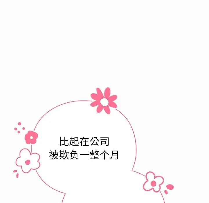 漫画《摸鱼生存指南》第17话第43张图