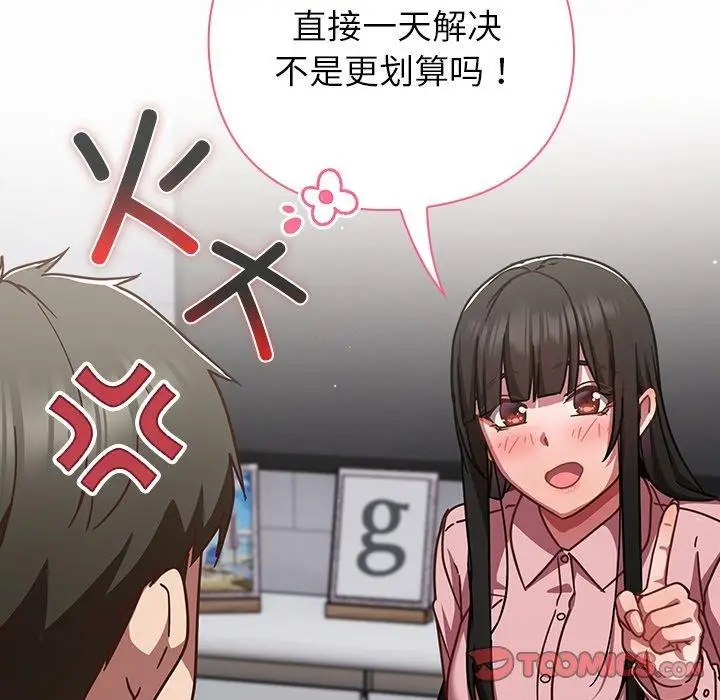 漫画《摸鱼生存指南》第17话第44张图