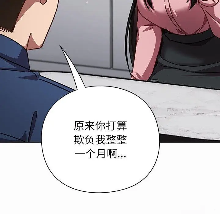 漫画《摸鱼生存指南》第17话第45张图