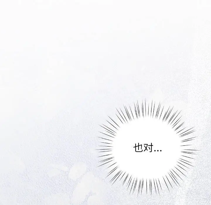 漫画《摸鱼生存指南》第17话第46张图