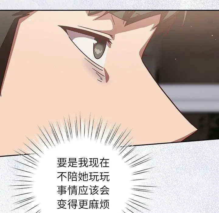 漫画《摸鱼生存指南》第17话第47张图