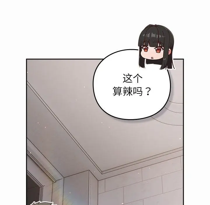漫画《摸鱼生存指南》第17话第61张图