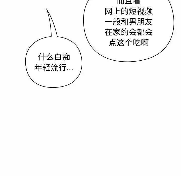 漫画《摸鱼生存指南》第17话第65张图