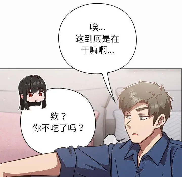 漫画《摸鱼生存指南》第17话第66张图