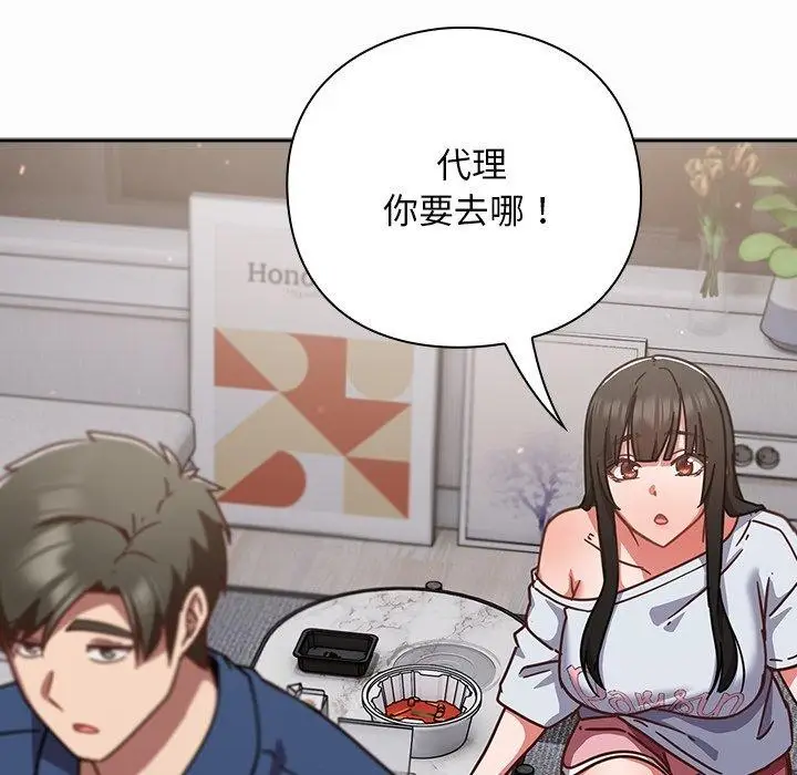 漫画《摸鱼生存指南》第17话第71张图