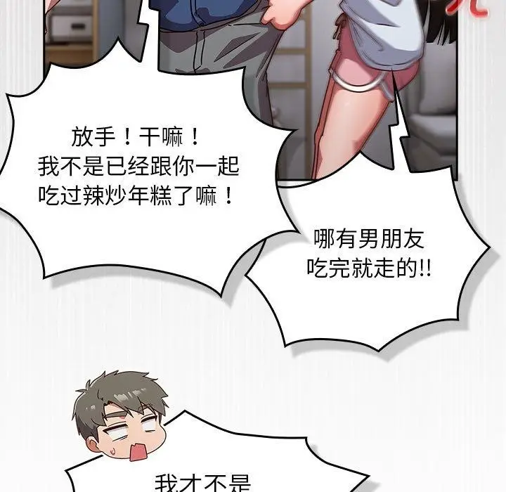 漫画《摸鱼生存指南》第17话第75张图