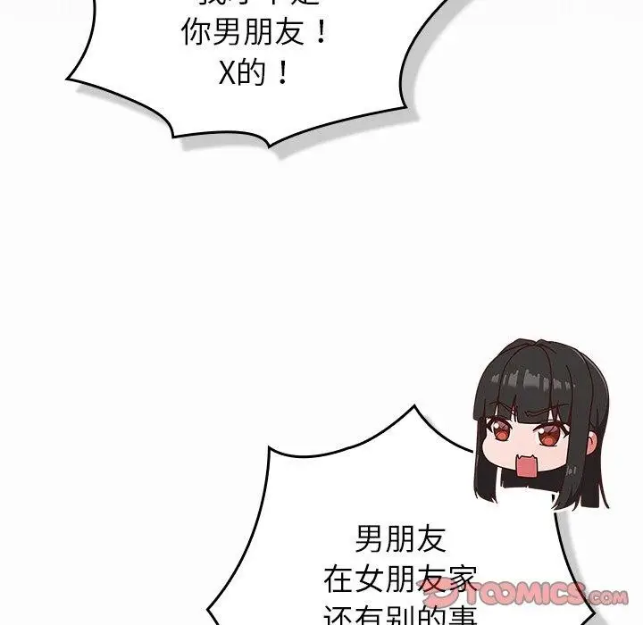 漫画《摸鱼生存指南》第17话第76张图