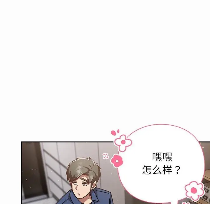 漫画《摸鱼生存指南》第17话第8张图