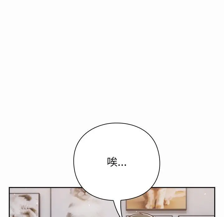 漫画《摸鱼生存指南》第17话第87张图
