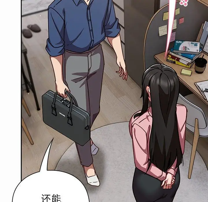 漫画《摸鱼生存指南》第17话第9张图