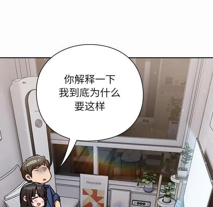 漫画《摸鱼生存指南》第17话第90张图
