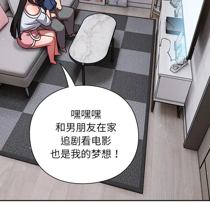 漫画《摸鱼生存指南》第17话第91张图