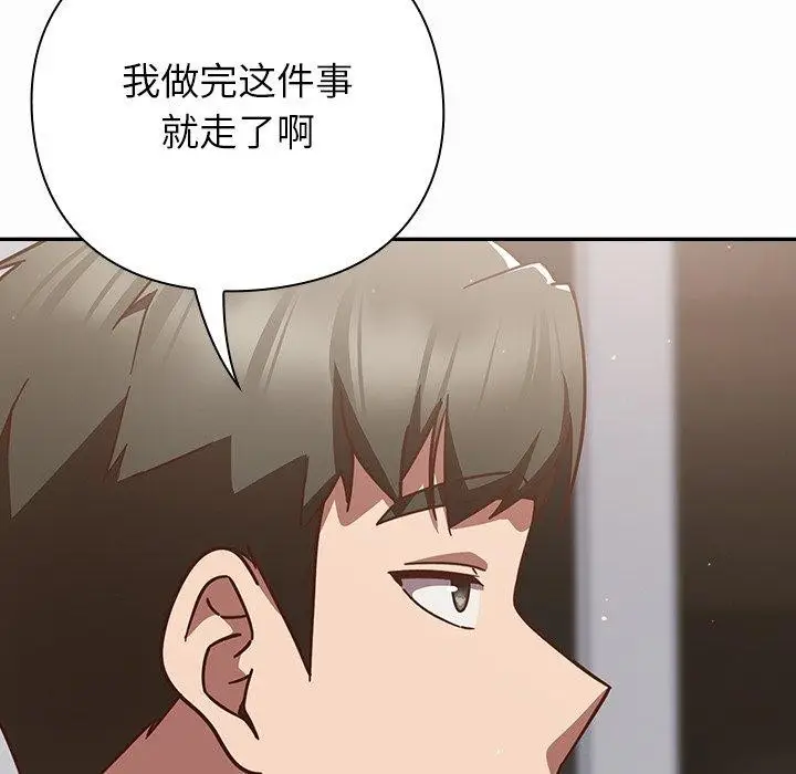 漫画《摸鱼生存指南》第17话第93张图