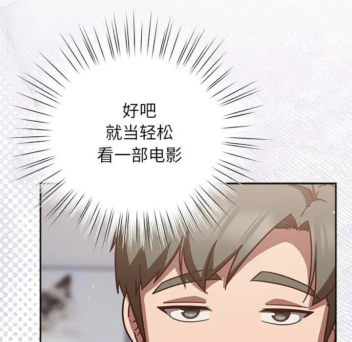 漫画《摸鱼生存指南》第17话第96张图
