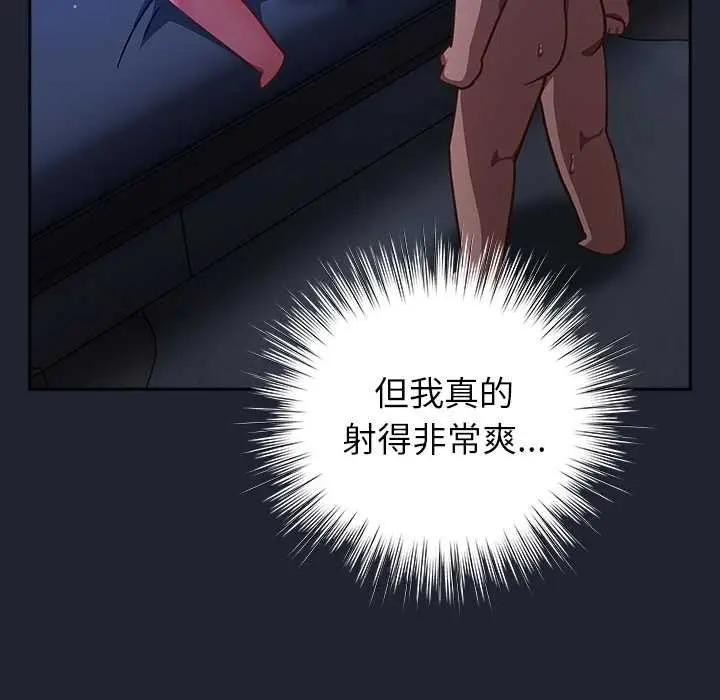 漫画《摸鱼生存指南》第19话第117张图